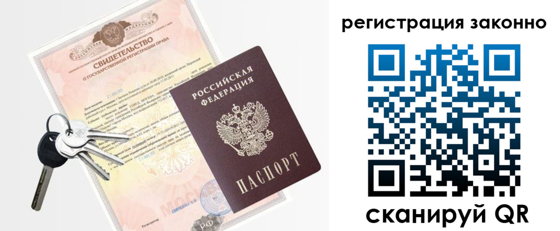 временная регистрация для школы в Шарье
