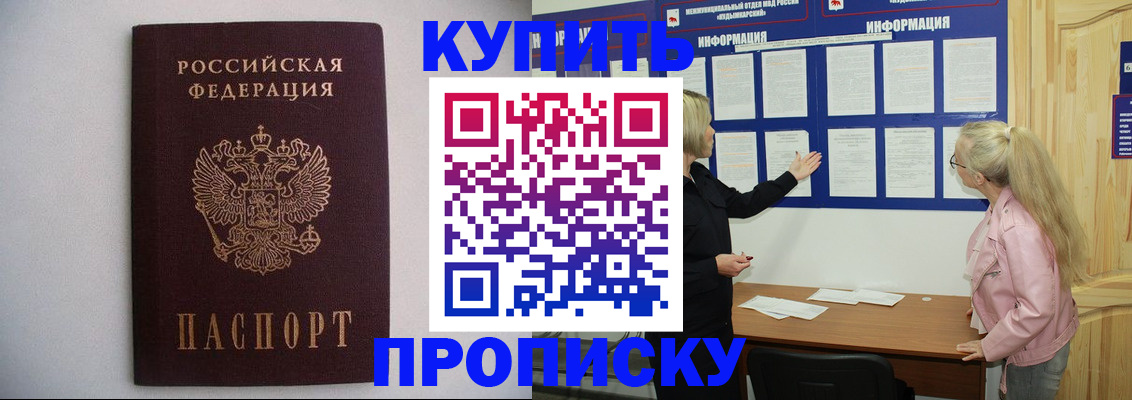 прописка гарантия в Шарье