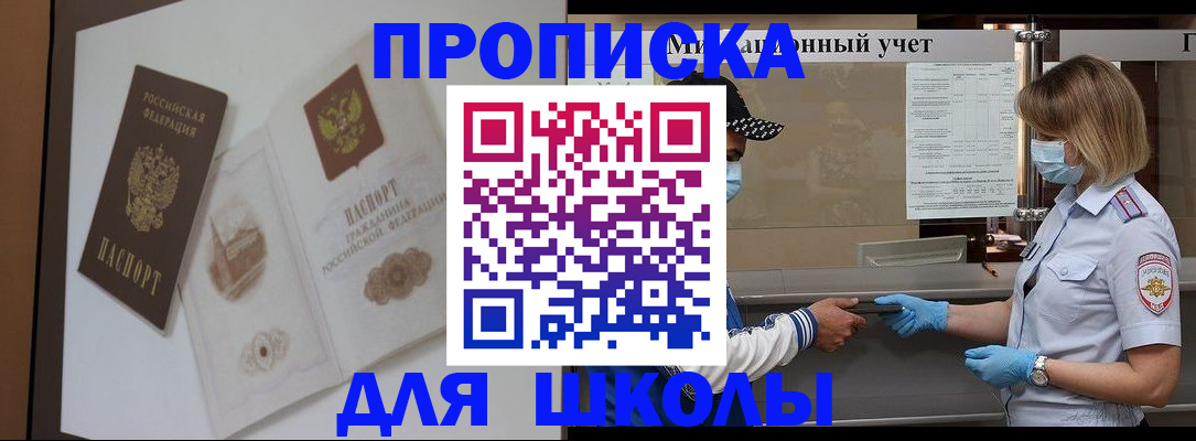 прописка для школы в Шарье
